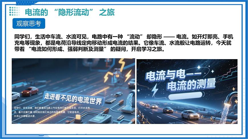 13.3 电流与电流的测量（教学课件）物理沪粤版2024九年级上册第8页
