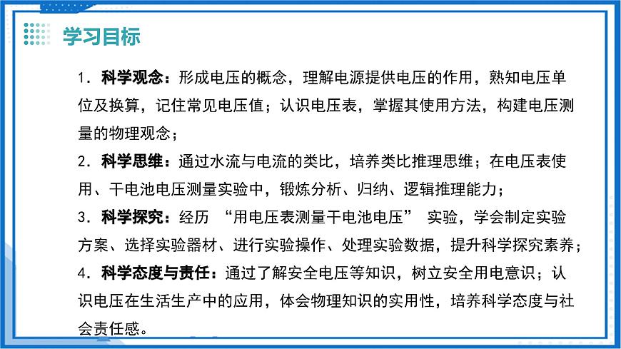 13.5 电压与电压的测量（教学课件）物理沪粤版2024九年级上册第2页