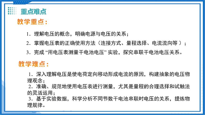 13.5 电压与电压的测量（教学课件）物理沪粤版2024九年级上册第3页