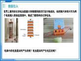 13.5 電壓與電壓的測(cè)量（教學(xué)課件）物理滬粵版2024九年級(jí)上冊(cè)