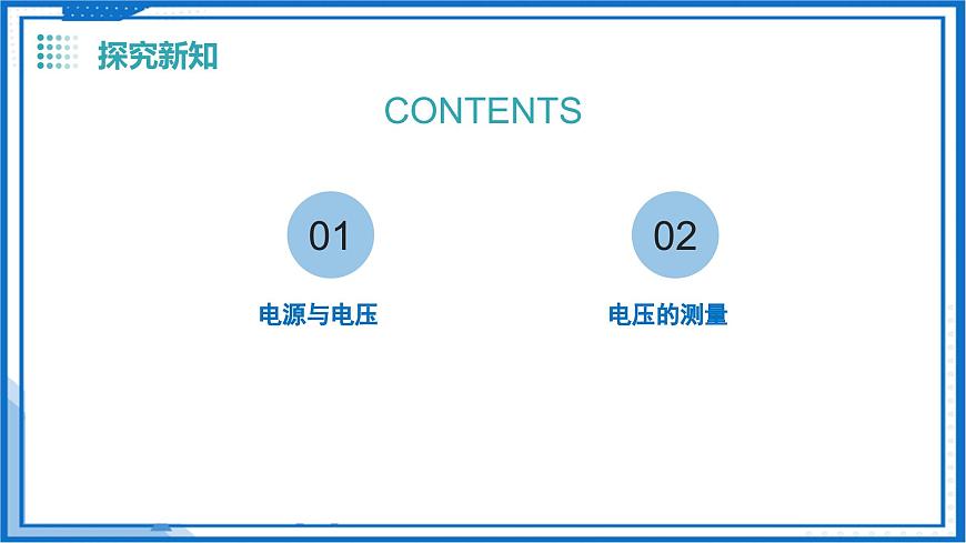 13.5 电压与电压的测量（教学课件）物理沪粤版2024九年级上册第7页
