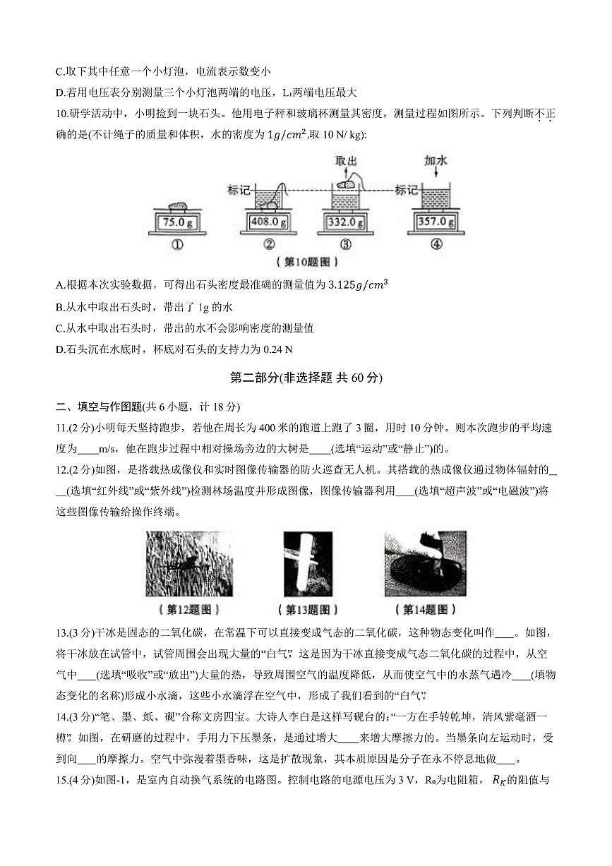 2025年陕西省初中学业水平考试物理试卷B卷（附答案）第3页