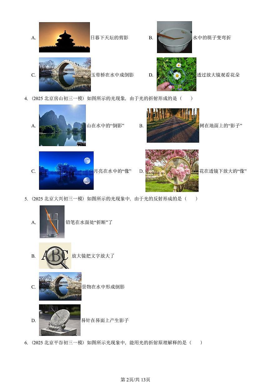 2023—2025北京初三一模[中考模拟]物理汇编：生活中的透镜（京改版）第2页