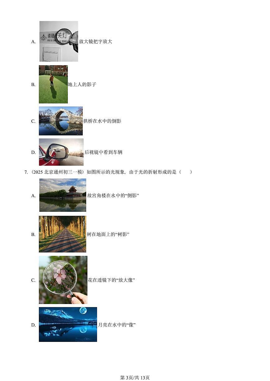 2023—2025北京初三一模[中考模拟]物理汇编：生活中的透镜（京改版）第3页