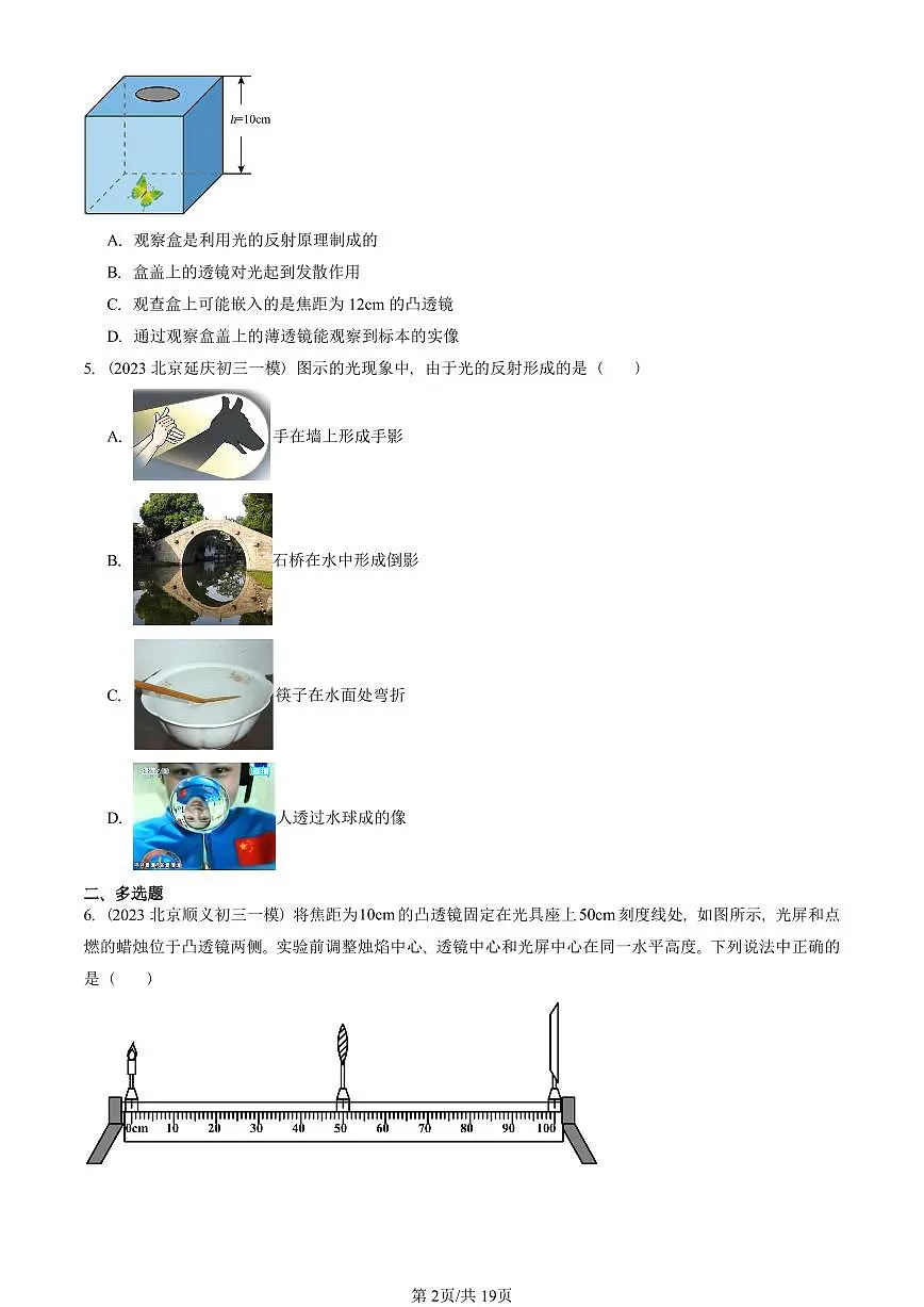 2023—2025北京初三一模[中考模拟]物理汇编：学生实验：探究凸透镜成像（京改版）第2页