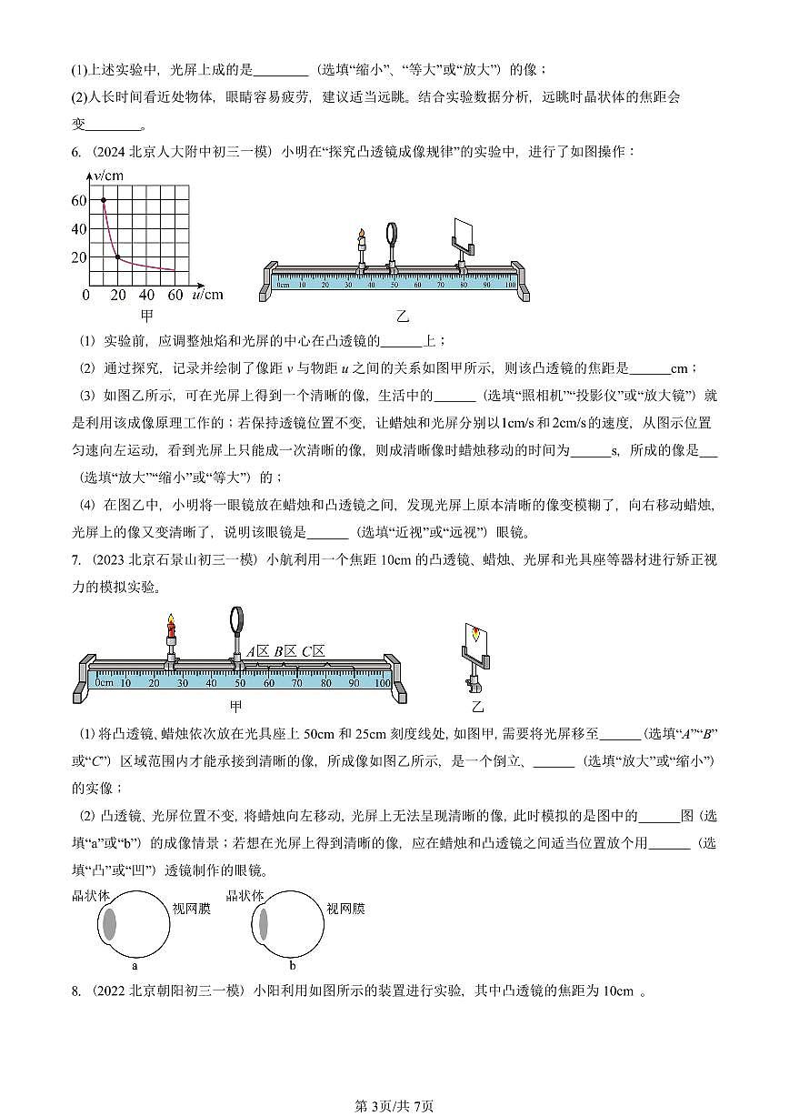 2021—2025北京初三一模[中考模拟]物理汇编：眼睛和眼镜（京改版）第3页