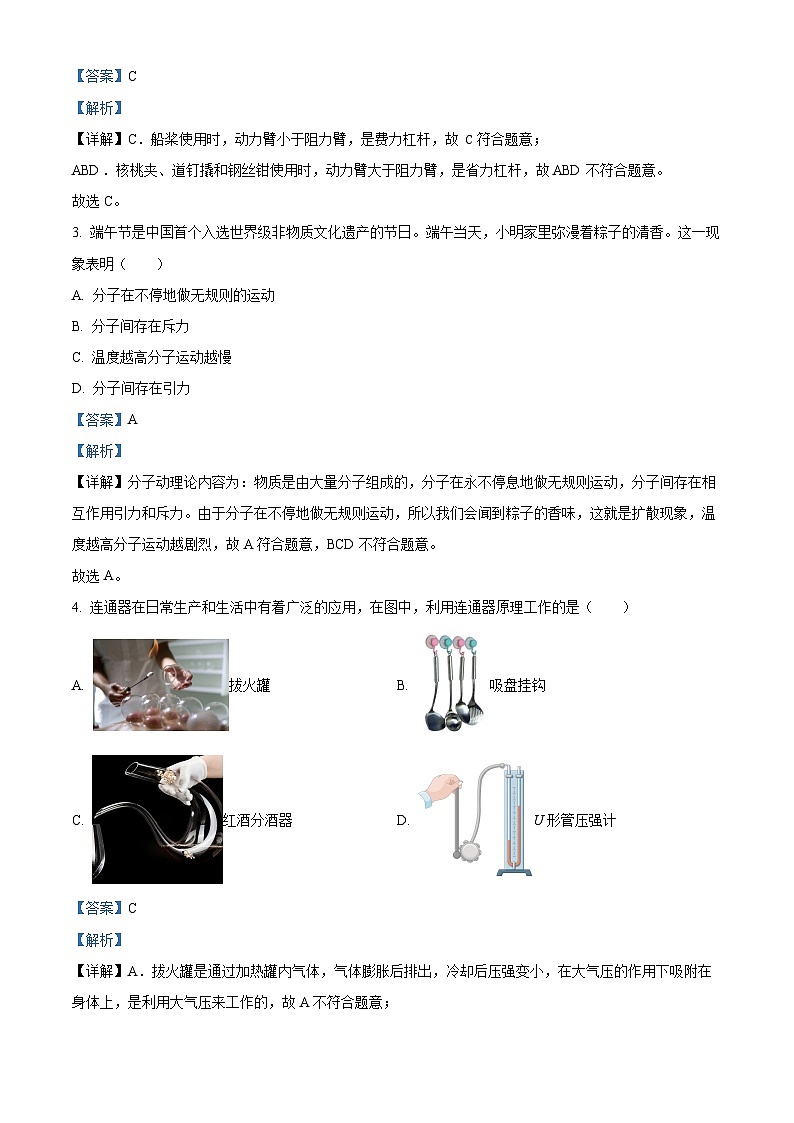 福建省泉州市丰泽区2023-2024学年八年级下学期期末考试物理试题（解析版）第2页