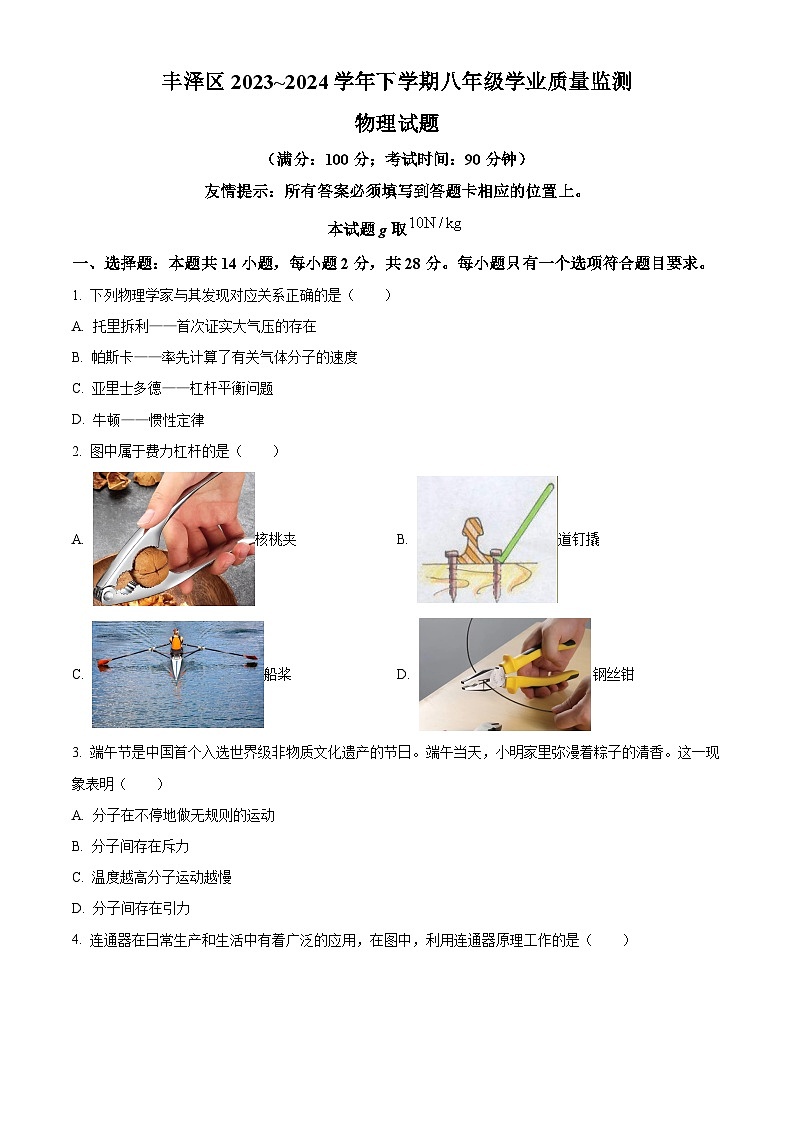 福建省泉州市丰泽区2023-2024学年八年级下学期期末考试物理试题（原卷版）第1页