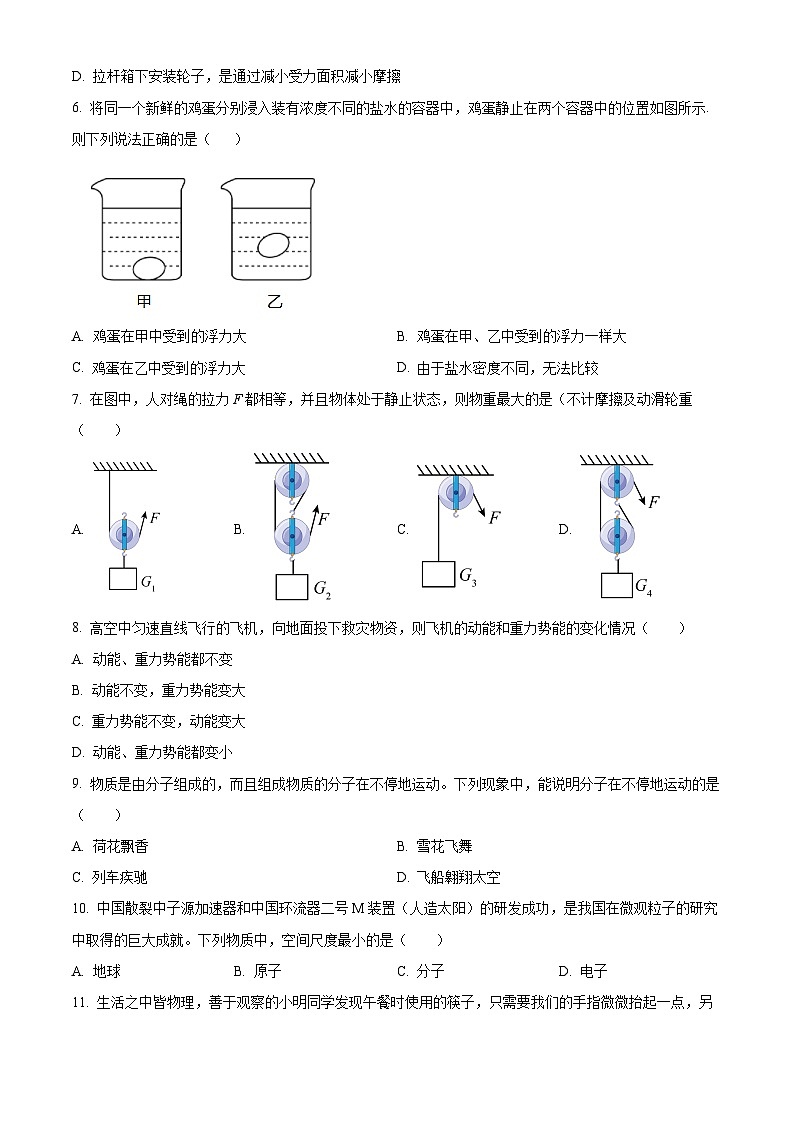 福建省龙岩市漳平市2023-2024学年八年级下学期期末考试物理试题（原卷版）第2页