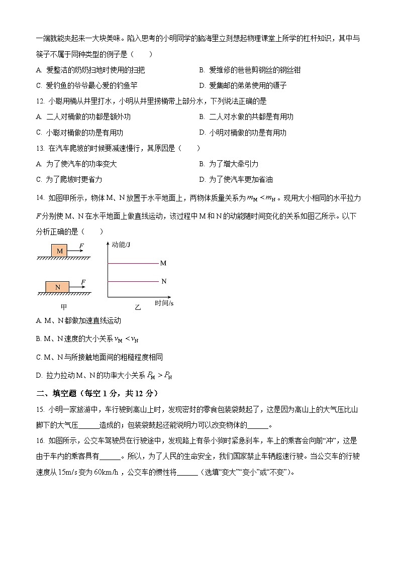 福建省龙岩市漳平市2023-2024学年八年级下学期期末考试物理试题（原卷版）第3页