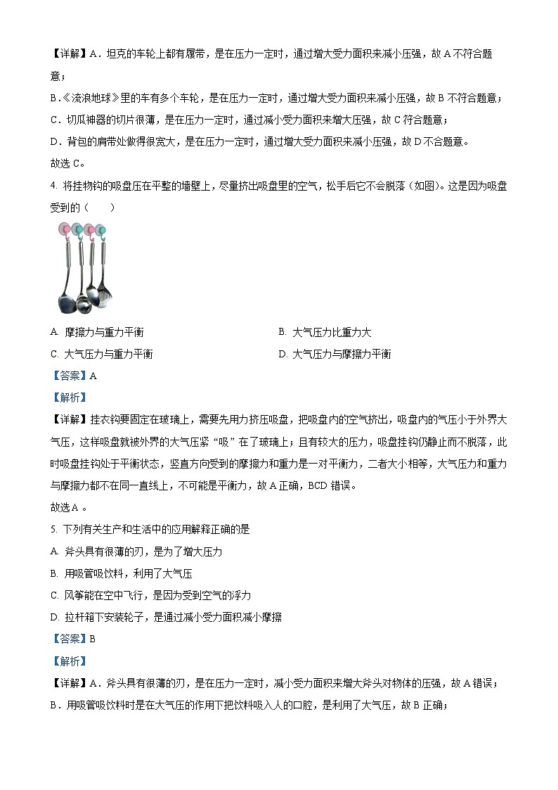 福建省龙岩市漳平市2023-2024学年八年级下学期期末考试物理试题（解析版）第2页