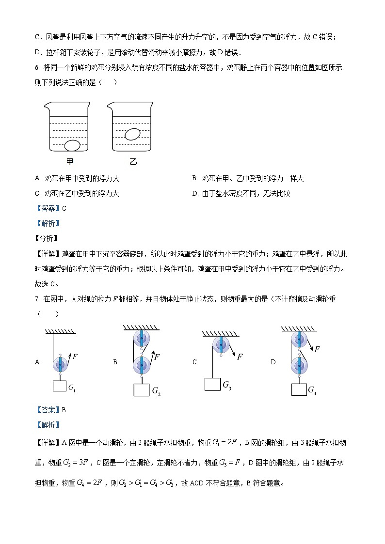福建省龙岩市漳平市2023-2024学年八年级下学期期末考试物理试题（解析版）第3页