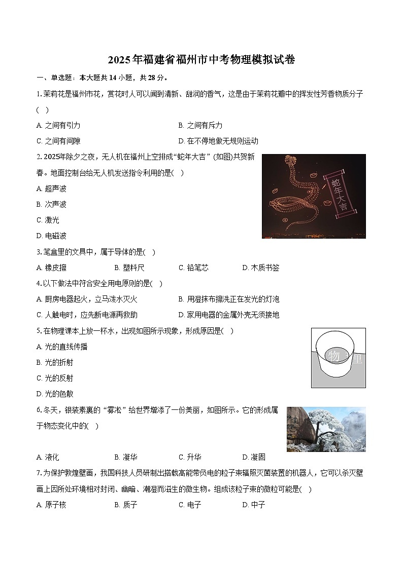 2025年福建省福州市中考物理模拟试卷第1页