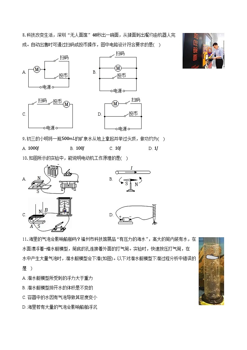 2025年福建省福州市中考物理模拟试卷第2页