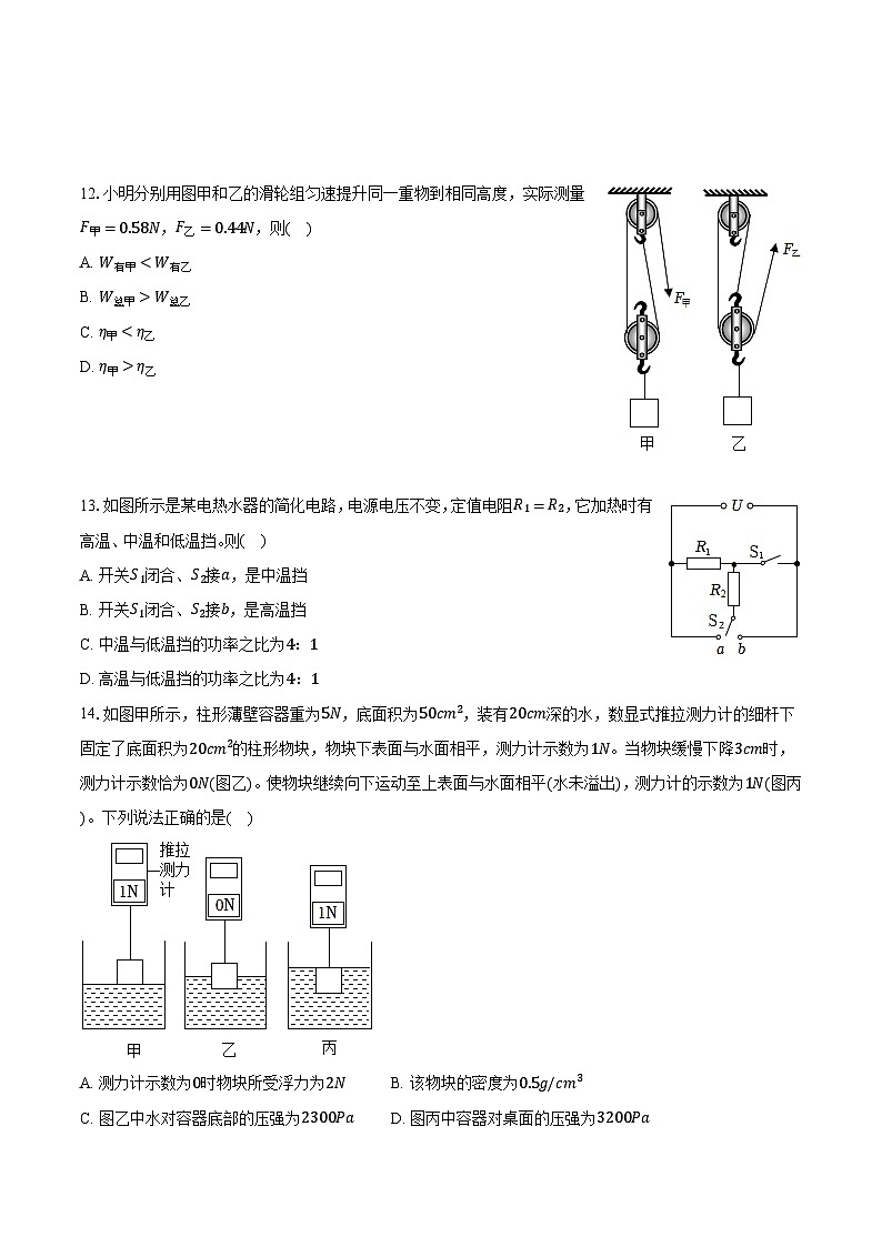 2025年福建省福州市中考物理模拟试卷第3页