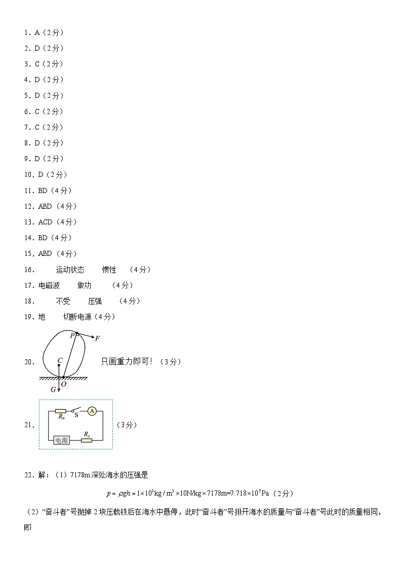2024年济南市中考模拟试题九年级物理参考答案及评分标准第1页