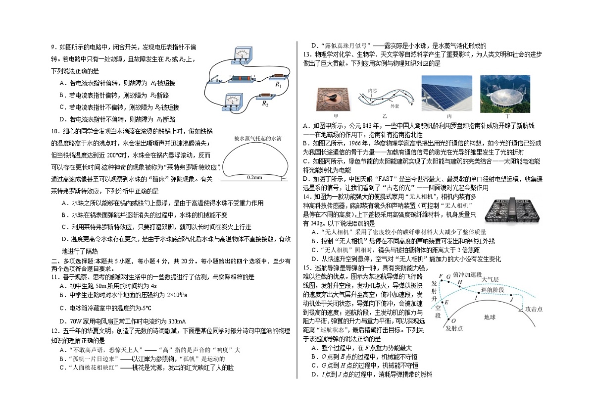 2024年济南市中考模拟试题九年级物理第2页