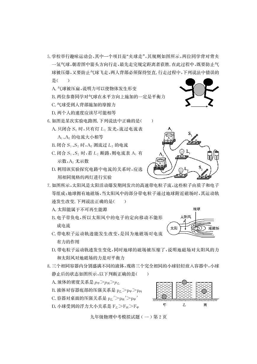 2024年山东省潍坊市诸城市九年级物理中考模拟试题一第2页
