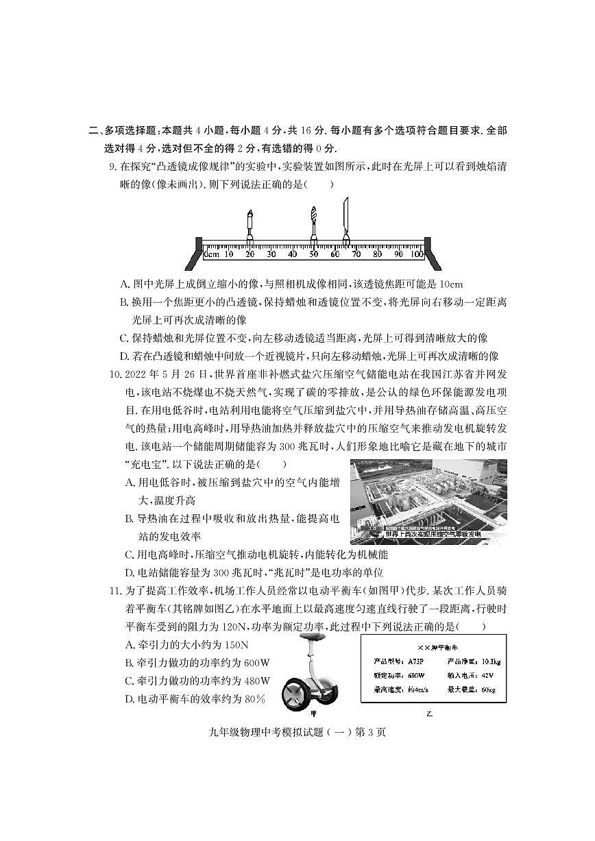 2024年山东省潍坊市诸城市九年级物理中考模拟试题一第3页