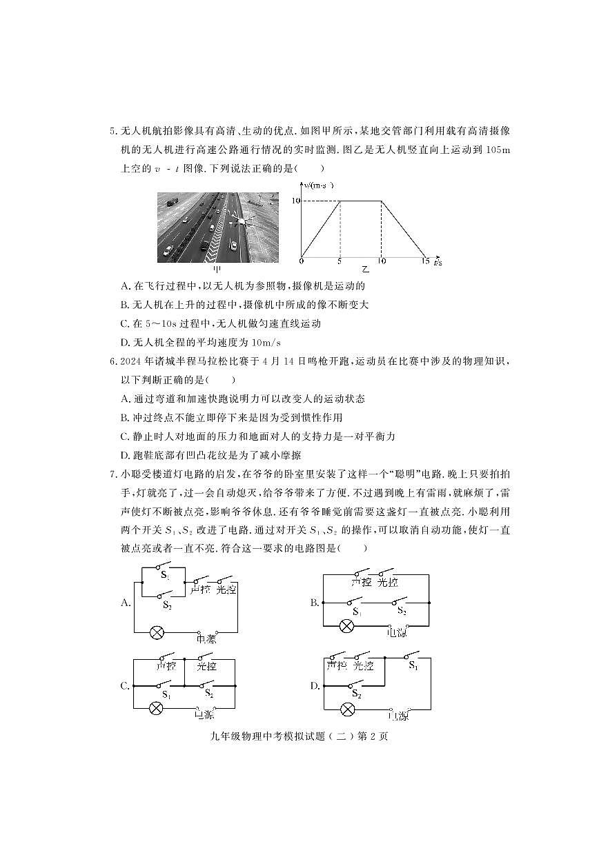 2024年山东省潍坊市诸城市中考物理模拟试卷（二）第2页