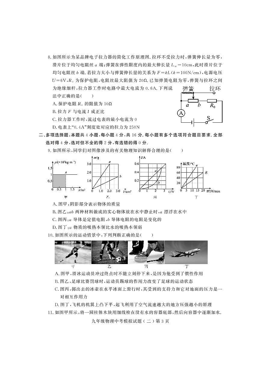 2024年山东省潍坊市诸城市中考物理模拟试卷（二）第3页