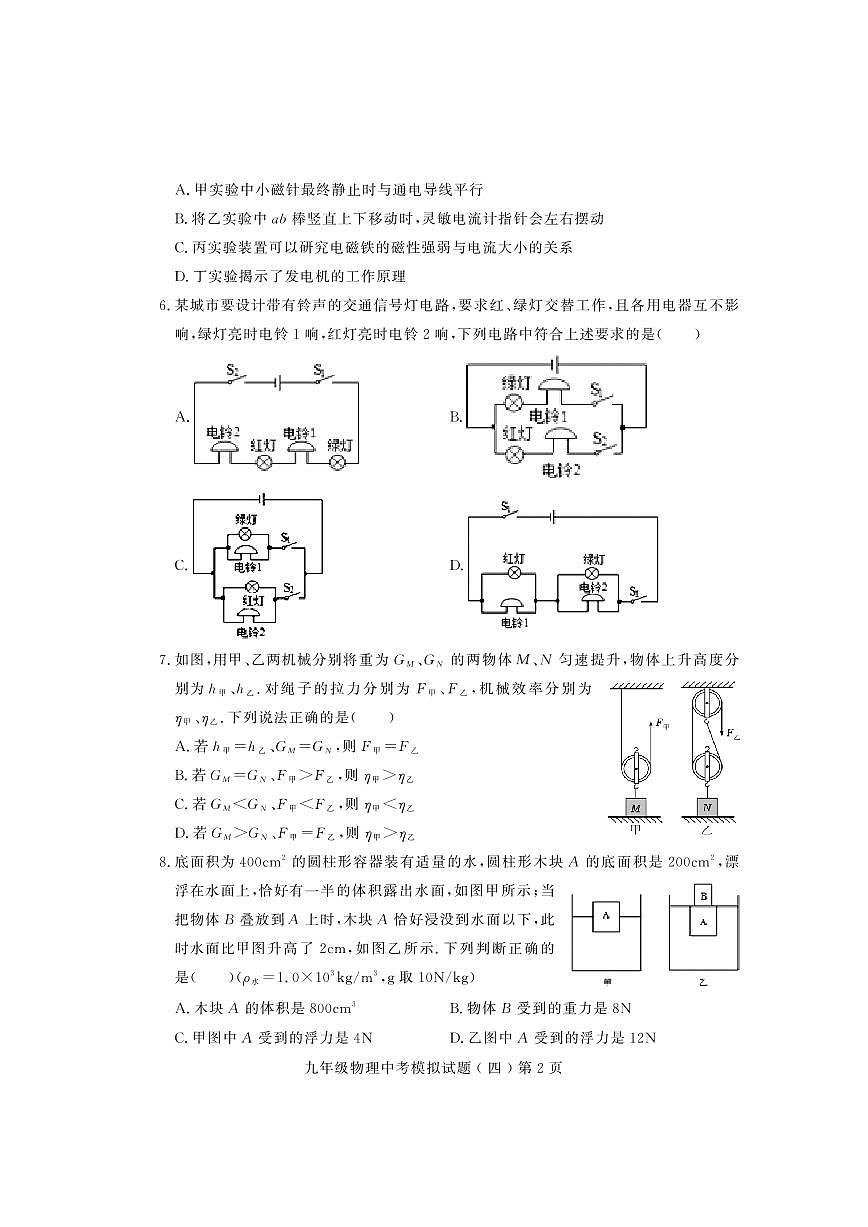 2024年山东省潍坊市诸城市中考物理模拟试题四第2页