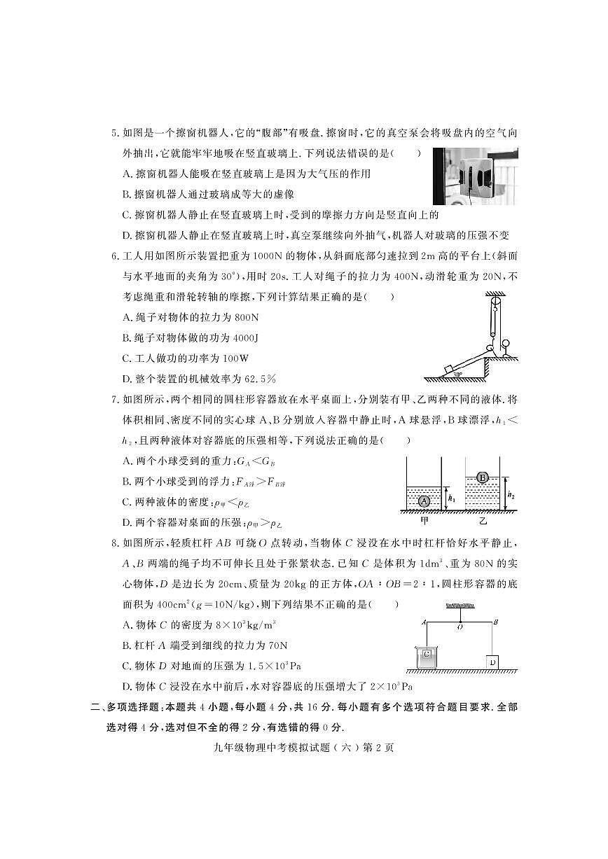 2024年山东省诸城市九年级物理中考模拟试题六第2页