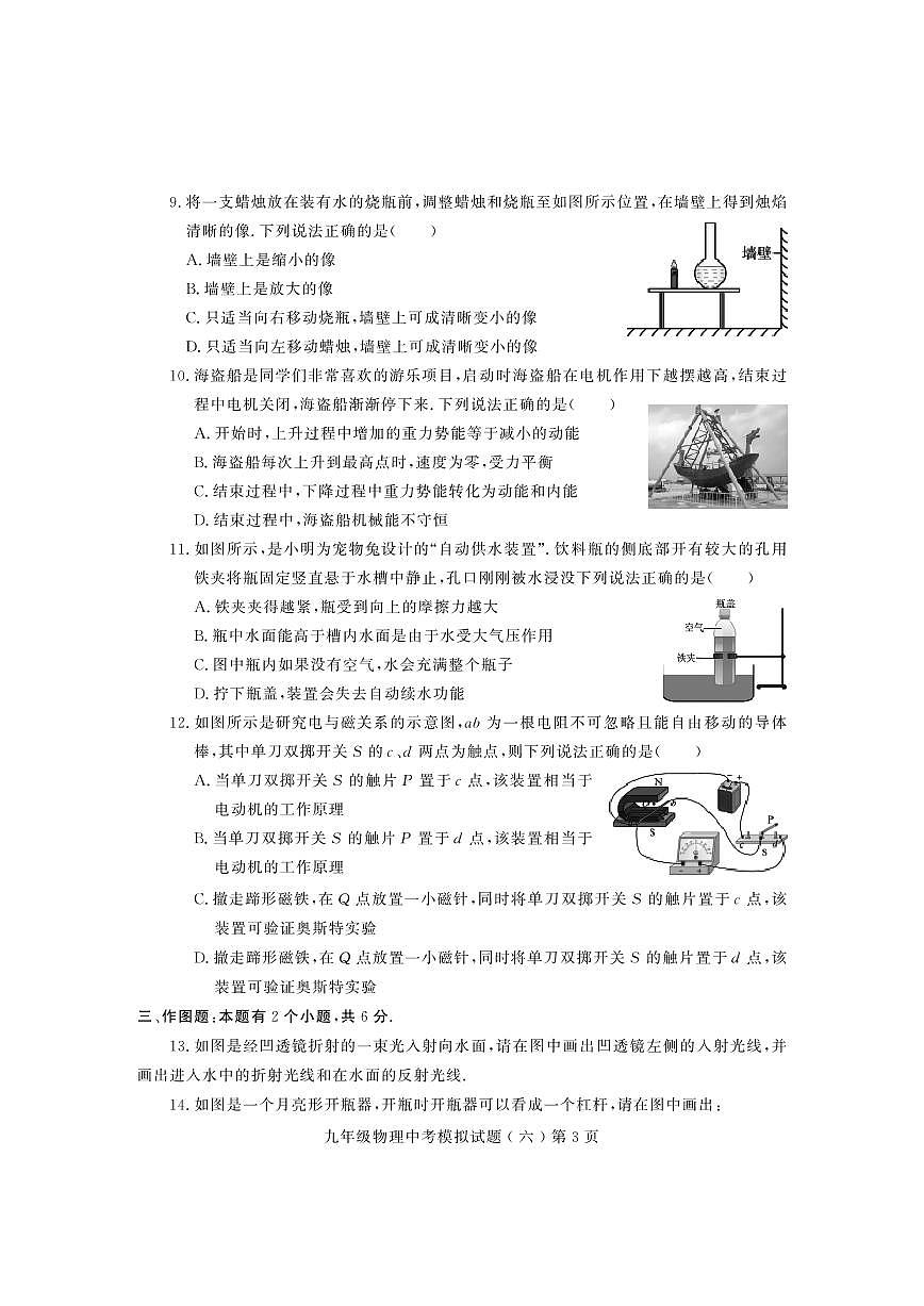 2024年山东省诸城市九年级物理中考模拟试题六第3页