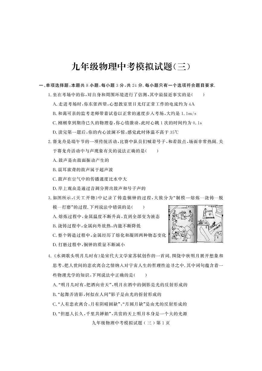 2024年山东省诸城市九年级物理中考模拟试题三第1页