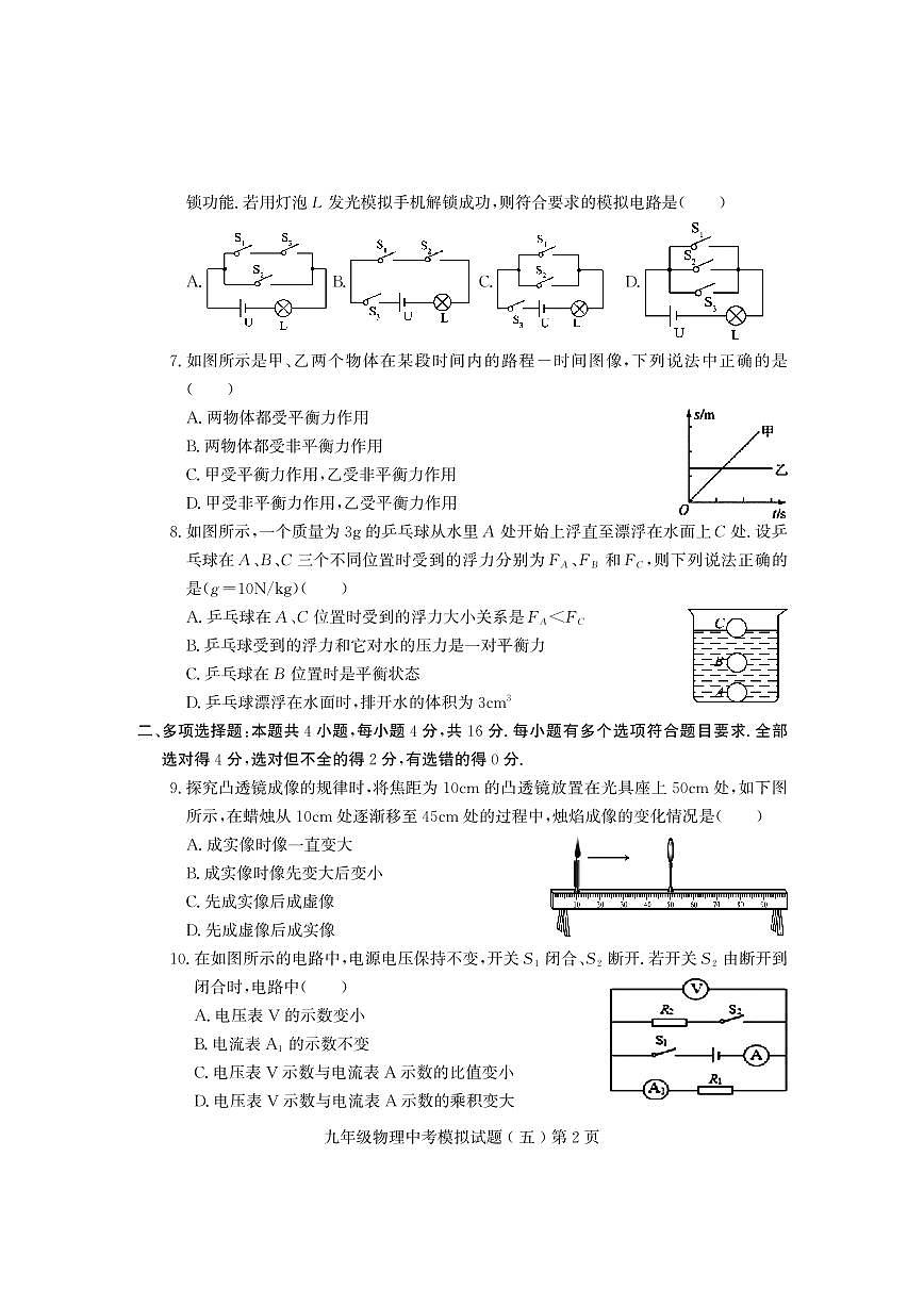 2024年山东省诸城市九年级物理中考模拟试题五第2页