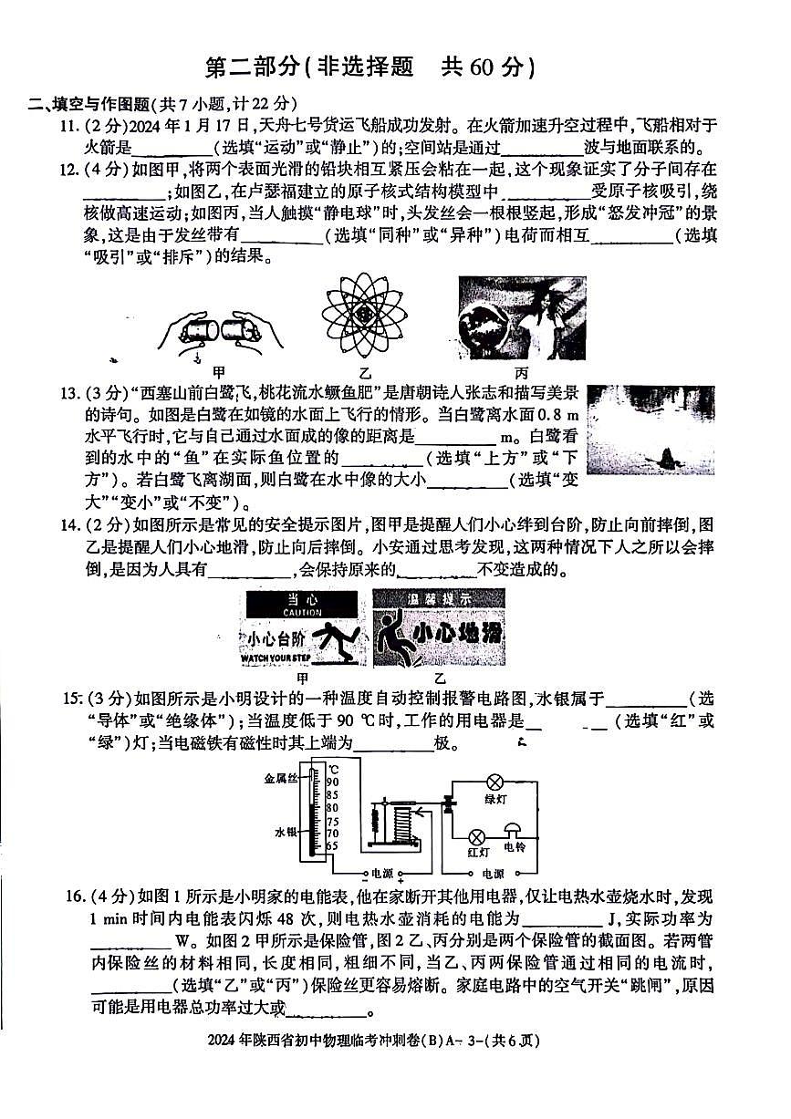2024年陕西省咸阳市永寿县部分学校九年级中考模拟预测物理试题第3页
