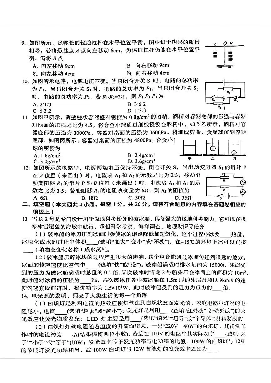 2024年新疆和田地区中考三模考试物理试题第2页