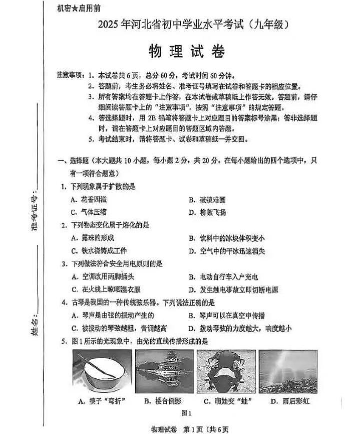 2025年河北初中学业水平考试物理试题及答案第1页