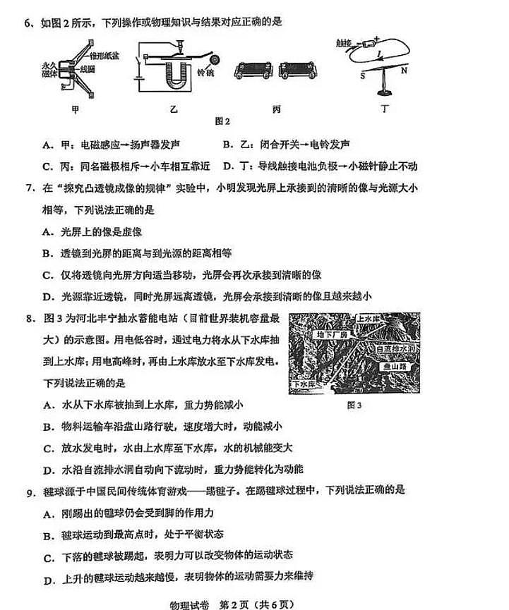 2025年河北初中学业水平考试物理试题及答案第2页