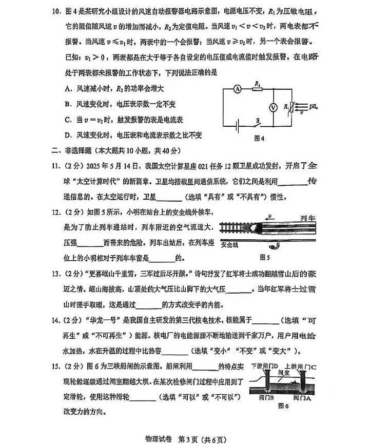 2025年河北初中学业水平考试物理试题及答案第3页
