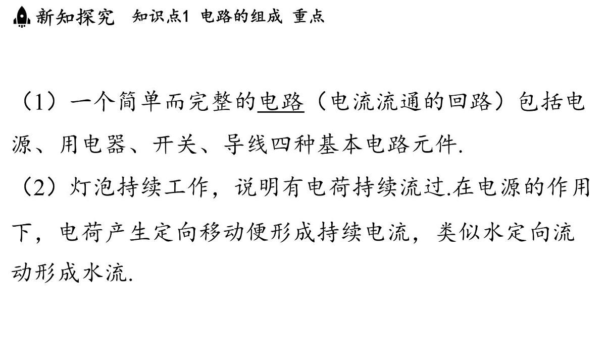15.2 让电灯发光（课件）2025-2026学年沪科版九年级物理全一册第4页