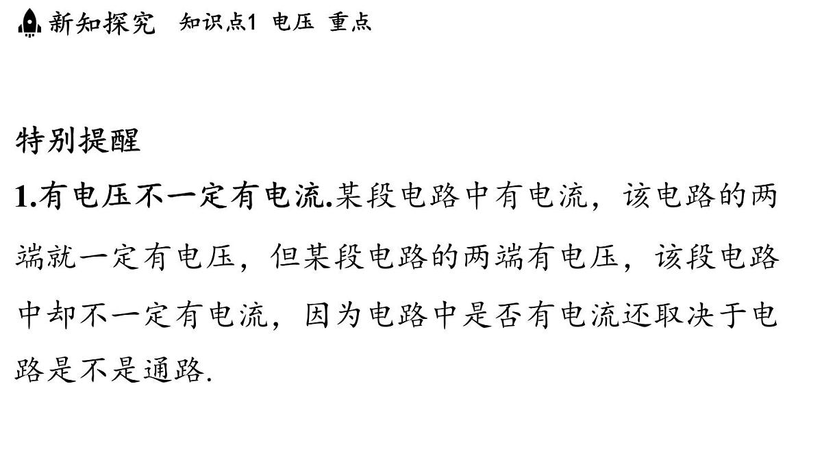 15.4 测量：用电压表测量电压（课件）2025-2026学年沪科版九年级物理全一册第8页