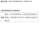 15.5 探究：串、并聯(lián)電路中電流、電壓的特點（課件）2025-2026學年滬科版九年級物理全一冊