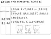 15.5 探究：串、并聯(lián)電路中電流、電壓的特點（課件）2025-2026學年滬科版九年級物理全一冊