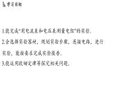 16.3 測量：用電流表和電壓表測量電阻（課件）2025-2026學(xué)年滬科版九年級物理全一冊