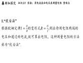 16.3 測量：用電流表和電壓表測量電阻（課件）2025-2026學(xué)年滬科版九年級物理全一冊