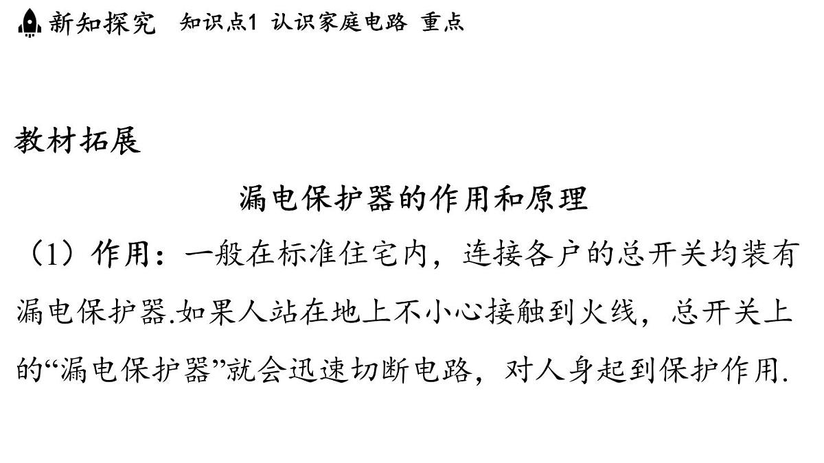 16.4 家庭电路（课件）2025-2026学年沪科版九年级物理全一册第7页