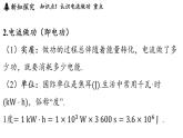 17.1 電流做功（課件）2025-2026學(xué)年滬科版九年級物理全一冊