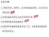 11.3 機(jī)械效率（課件）2025-2026學(xué)年滬粵版九年級物理上冊