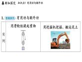 11.3 機(jī)械效率（課件）2025-2026學(xué)年滬粵版九年級物理上冊