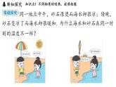 12.3 物質(zhì)的比熱容（課件）2025-2026學(xué)年滬粵版九年級物理上冊