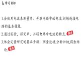 13.4 串聯(lián)、并聯(lián)電路中電流的特點(diǎn)（課件）2025-2026學(xué)年滬粵版九年級物理上冊