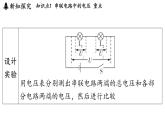 13.6 串聯(lián)、并聯(lián)電路中電壓的特點(diǎn)（課件）2025-2026學(xué)年滬粵版九年級物理上冊