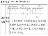 13.6 串聯(lián)、并聯(lián)電路中電壓的特點(diǎn)（課件）2025-2026學(xué)年滬粵版九年級物理上冊