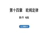 14.1 電阻（課件）2025-2026學(xué)年滬粵版九年級(jí)物理上冊(cè)